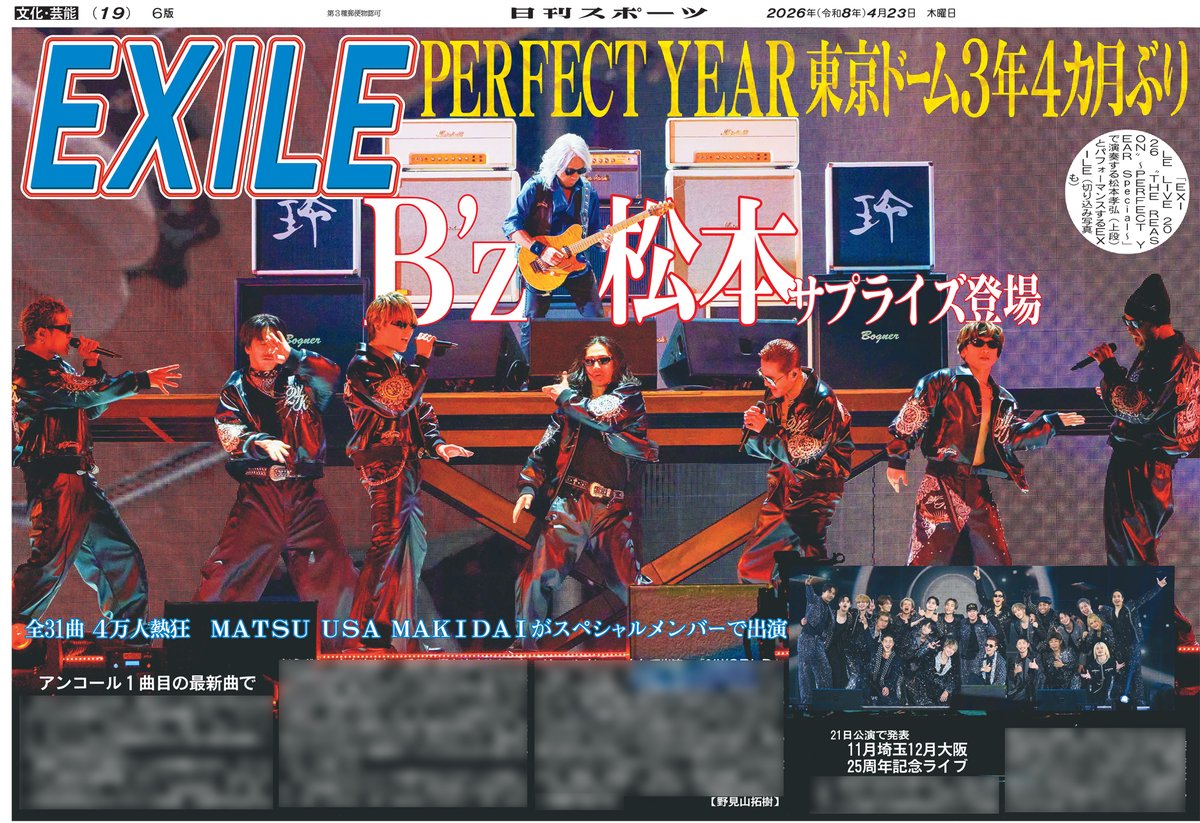 日刊スポーツLDH取材班 tweet media