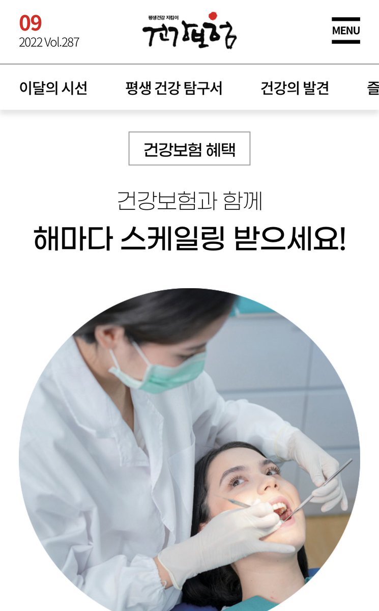 bbi22222i's tweet photo. 얘들아(0명)!!!!! 충치 검사하면서 스케일링도 꼭 같이 받고 와..
건강보험으로  <<치아 스케일링>> 1년에 1번 거의 공짜로 받을수있어‼️

- 만 19세 이상이면 누구나 가능
- 연 1회 건강보험 적용 (1월~12월 기준)
- 가격 대략 1~2만원대 (나는 1만3천원에 받았으! 원래는 5~6만원이라고 하넹)

충치, 잇몸병, 입냄새 예방
그리고 무엇보다 개운하니까•• 꼭 받으셩
연말 되면 예약 몰리니까 시간될때 가는 거 추천!

https://t.co/byH7Tqy4Fv