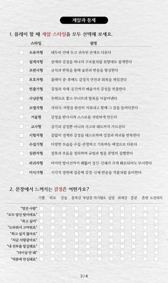 xerxesx23's tweet photo. 에셈파트너 사이 소통의 시작점으로 사용하기 좋은 자료
성향표와는 조금 결이 다른?
(ㅠㅠ 이게 언제 어디서 찾았던 자료인지 기억이 안 나는데 혹시 아시는 분 있으면 태그 부탁드려요)

요건 탑 거 https://t.co/GzaW7GEPzf