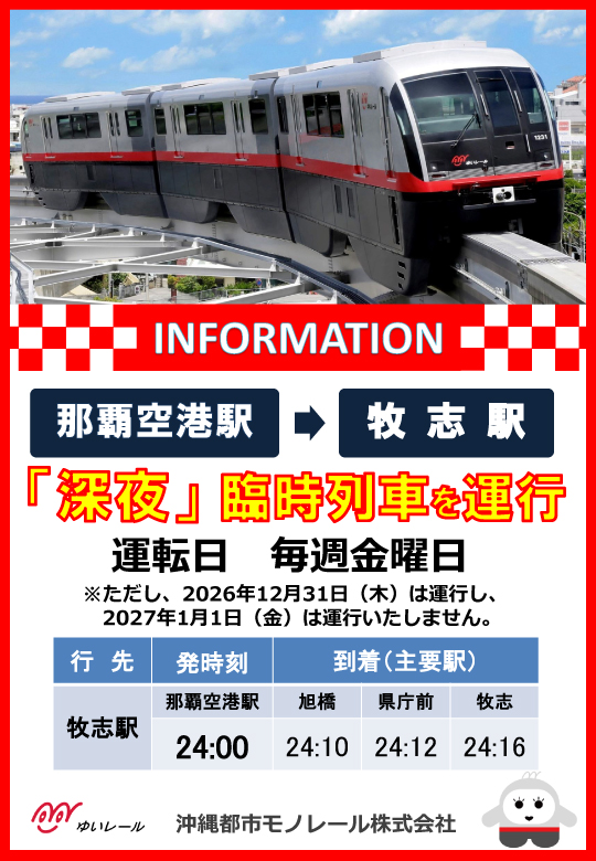沖縄都市モノレール“ゆいレール”　情報(公式） tweet media
