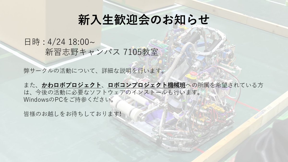 【千葉工大公認】精密ロボット工学研究会 tweet media