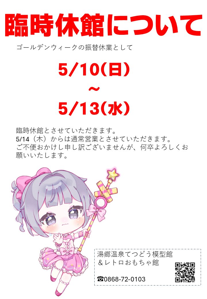 湯郷模型館現地人(非公式) tweet media