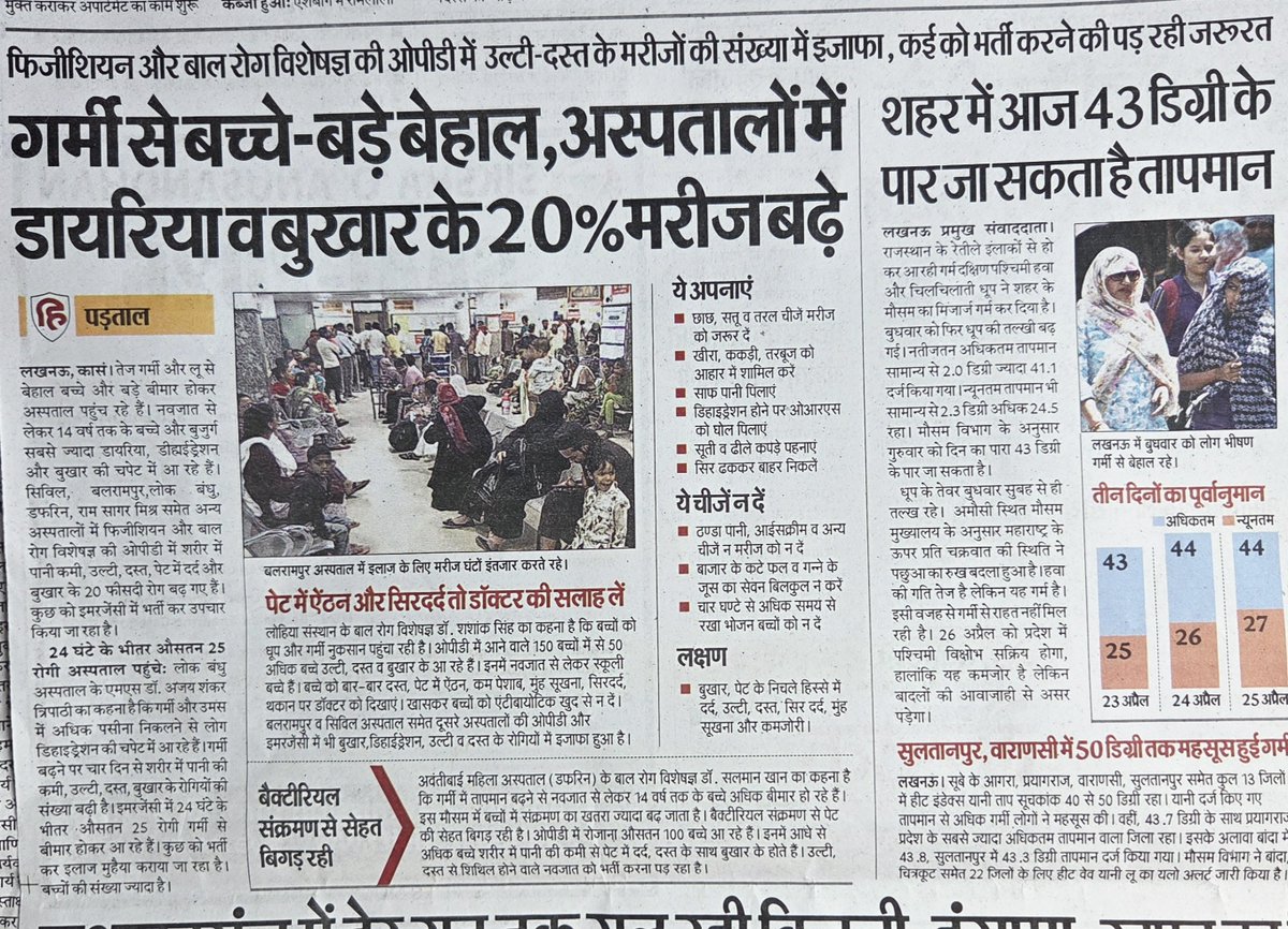 vivekkumar84's tweet photo. जब शहर में आसमानी गर्मी की सीधी मार पड़ रही है तो @uppolice और विशेष ट्रैफिक के जवानों,कार्यकारी बल दारोगा सिपाहियों के लिए हमारी मांगे जायज हैं !

इस खबर में पुलिस के जवान न हो इसे सुनिश्चित करना दायित्व है जिम्मेदार अधिकारियों का !

43 डिग्री तापमान में सड़क पर खड़े इन कर्मचारियों के जीवन रक्षण के लिए आवश्यक है  सरकार उठाई मांगो और सुझावों को क्रियान्वित करे !
@dgpup @uptrafficpolice @Uppolice