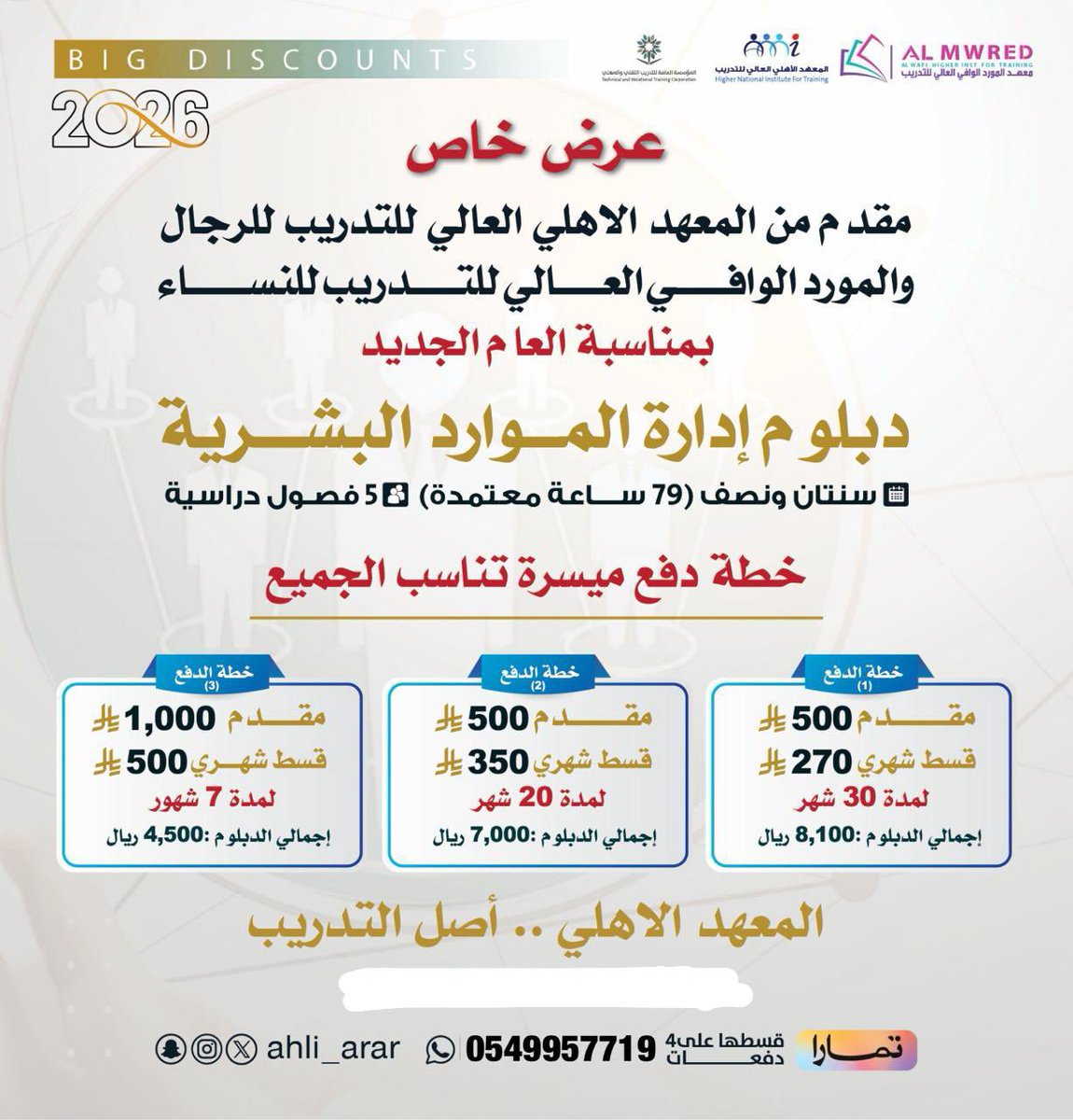 abady202020's tweet photo. فرصه للي حاب يكمل دبلوم معتمد وشهادة حضوريه 
داخل عرعر حضوري وخارج عرعر عندطريق الواتس قروب ورابط للمحاضرات وللاختبارات  ودراسه ميسره وسعر خياااال

للتواصل واتس عن طريق رقم الجوال بالبوستر

#البنك_المركزي 
#الهلال 
#الاهلي 
#جدة 
#الرياضية_السعودية https://t.co/wvWZKHvplj