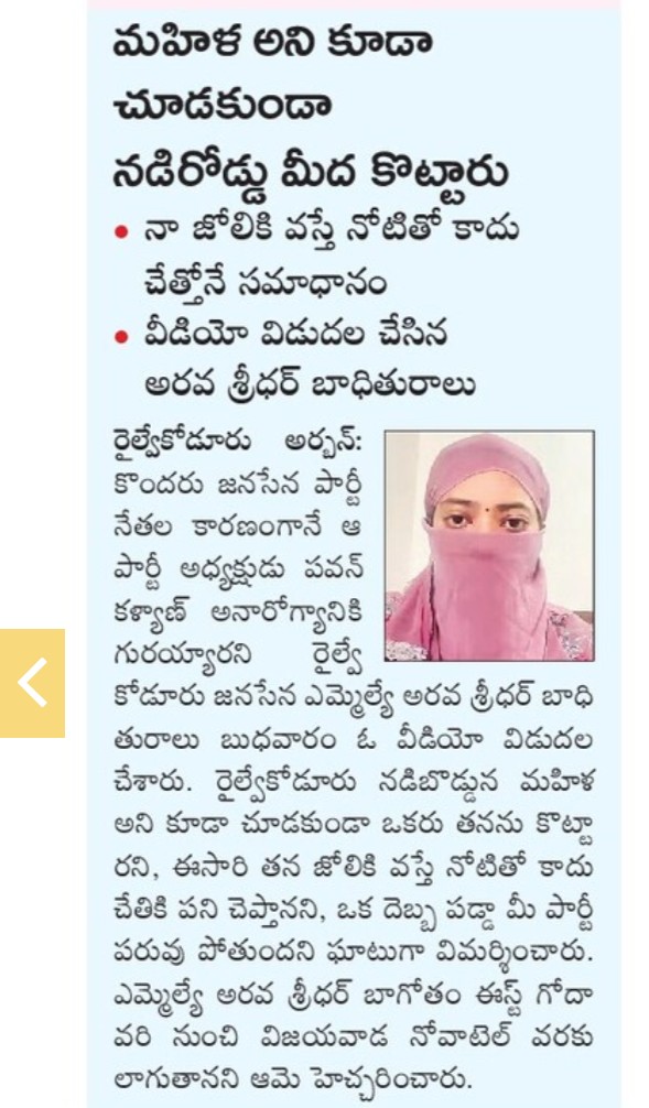 Gopireddyz's tweet image. .. @JanaSenaParty mla చేతిలో మోసానికి గురి అయినా మహిళకు ఇంత వరకు న్యాయం చేయకుండా సినిమా చేసుకుంటున్న @PawanKalyan 
#Andhrapradesh #AP #Janasena