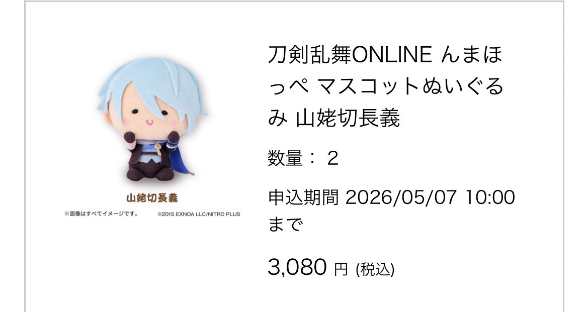 んまほっぺぬい、無事に予約完了🙆‍♀️

あとは10月に受け取るのを楽しみに待つだけである。

お出かけ用と飾る用に2体お迎えすることにした🫶🏻💭