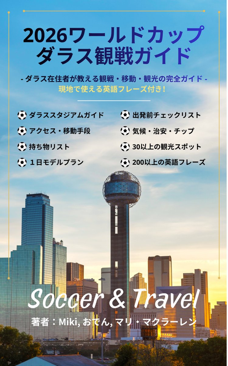 Miki ⚽️ 海外×サッカー×ビジネス tweet media