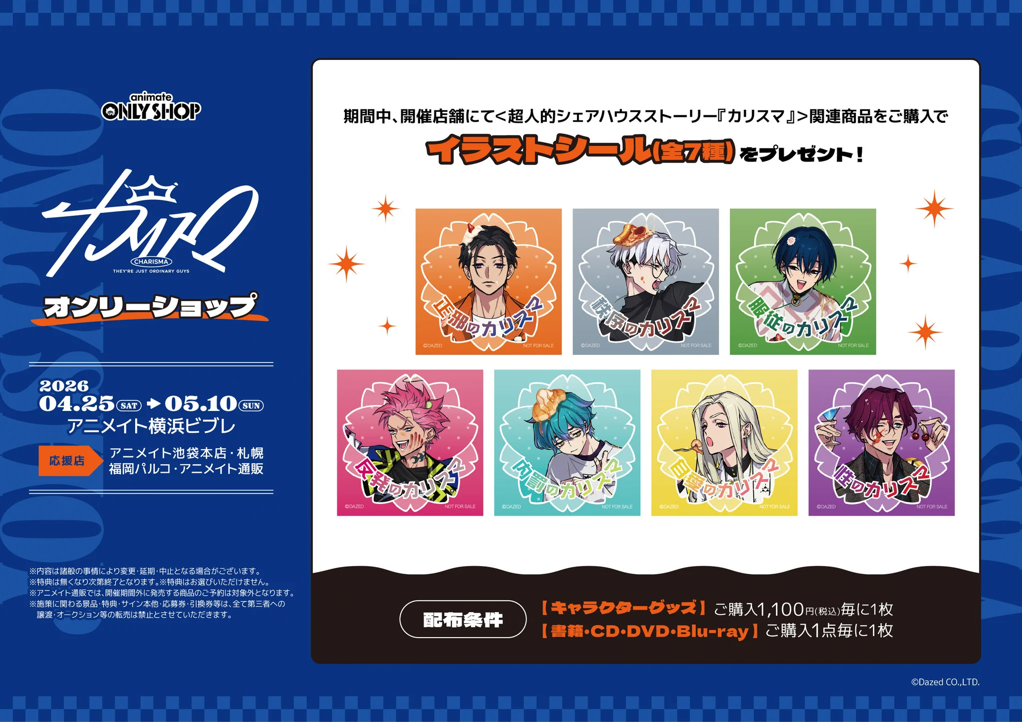 アニメイトオンリーショップ on X: 
