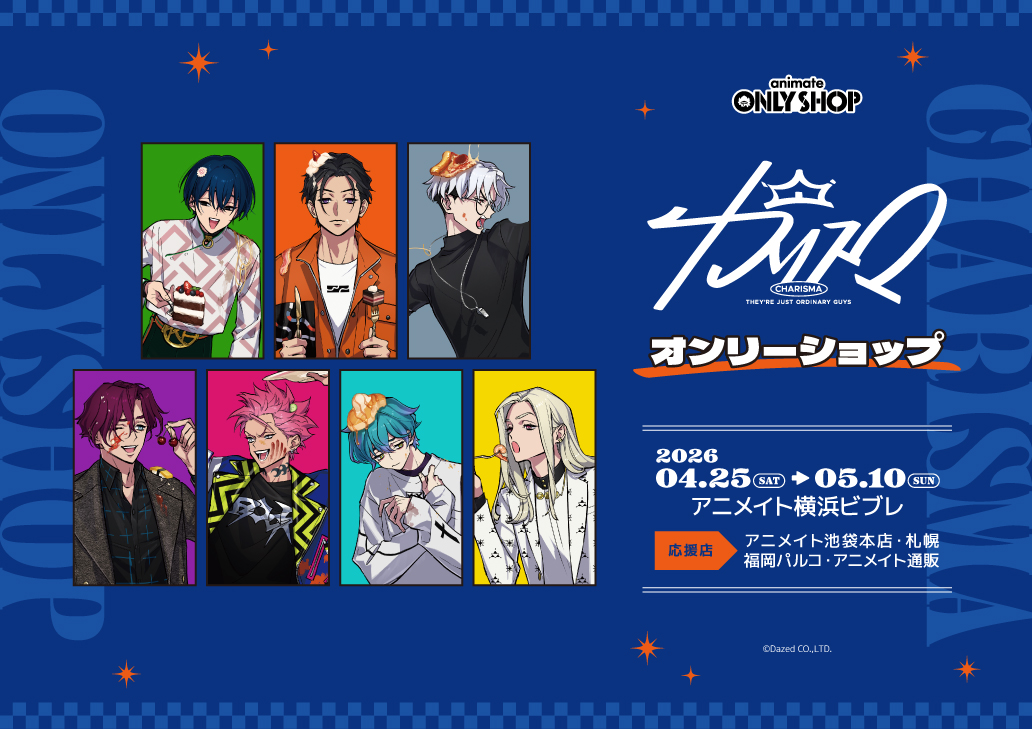 アニメイトオンリーショップ tweet media