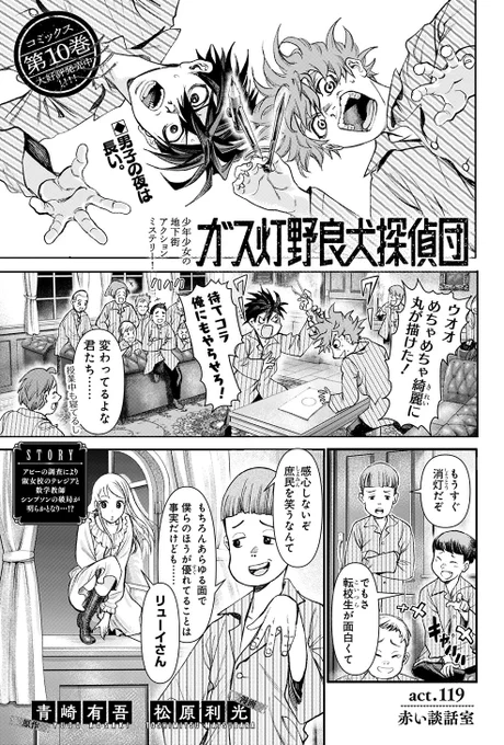 おはようございます🌞
本日はヤンジャン発売日
ガス灯野良犬探偵団119話が掲載されてます。
ついに犯人が新たに動き出す…?😨
宜しくお願いします!

【宣伝】コミックス1〜10巻まで発売中 