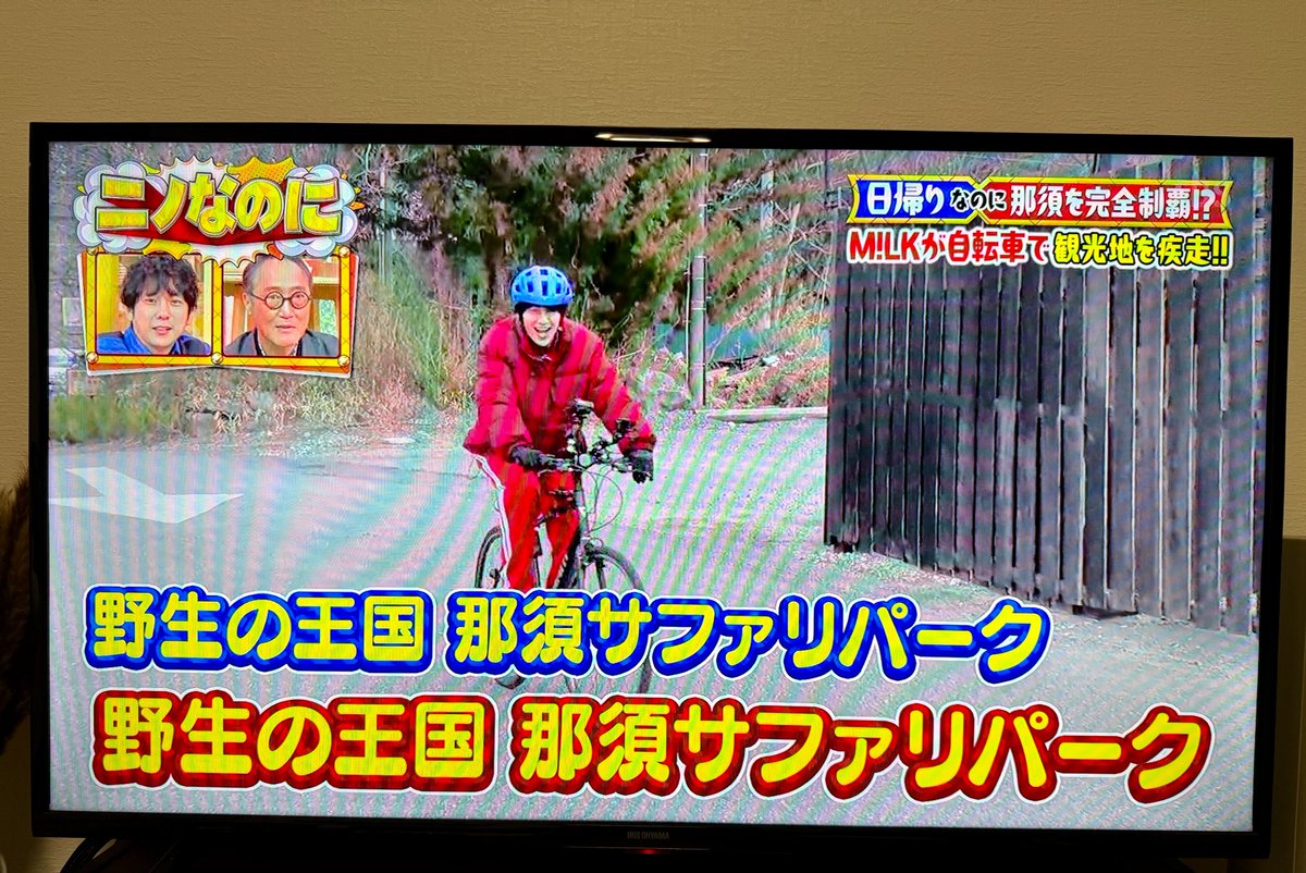 株式会社PlaceToBe/那須のVilla tweet media