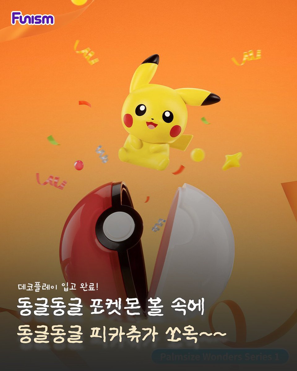 dec0play's tweet photo. ദി( ◠‿◠ ) 반가운 신상 입고 이벤트      

FUNISM 포켓몬볼 1세대 피규어 가챠 입고!
참여 방법 : @dec0play 계정 #팔로우 후 해당 게시글 #RT
추첨 날짜: 26년 5월 8일   

추첨에 당첨되신 1분에게 퍼니즘 원더시리즈 포켓몬볼가챠 1개를 보내드려요ֺּׅ!
https://t.co/FCbbJueiz9 https://t.co/Ahdov8sA45