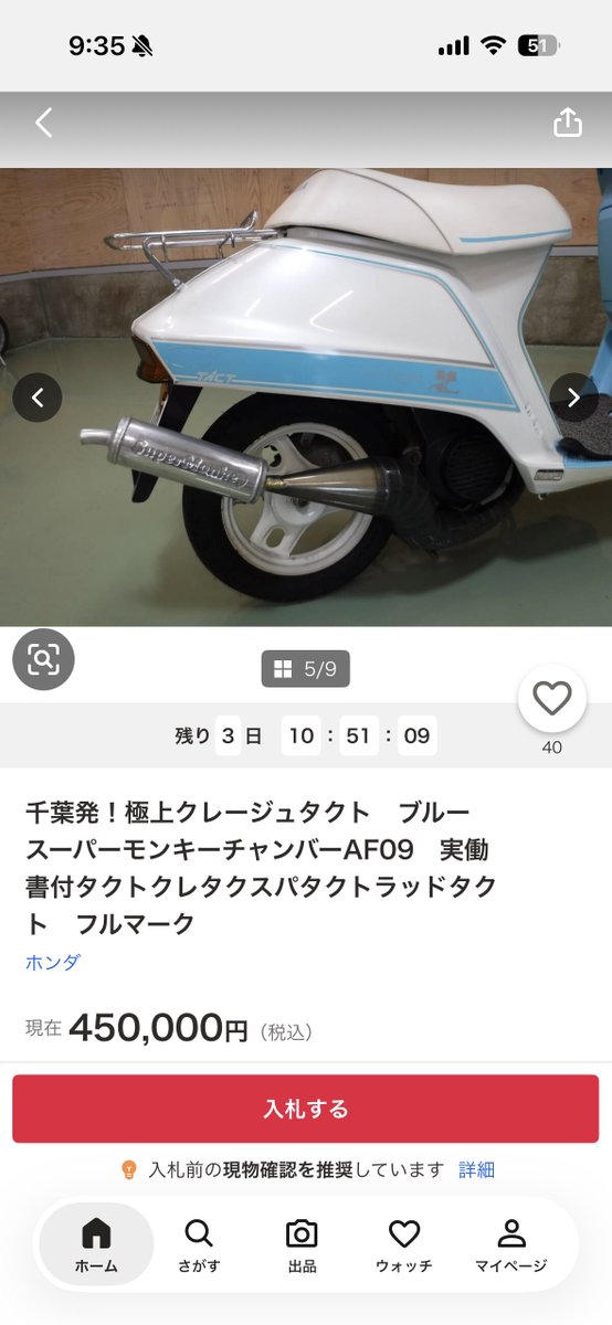 このスーパーモンキーっていうお店？のチャンバーとても気になる。