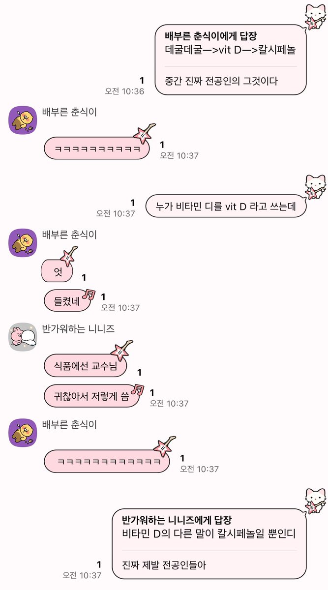 실친들이 이상해
나보고 칼시페놀이래