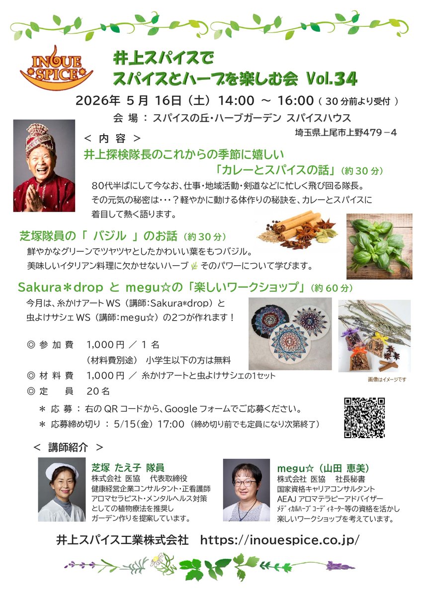 井上スパイス工業株式会社 tweet media