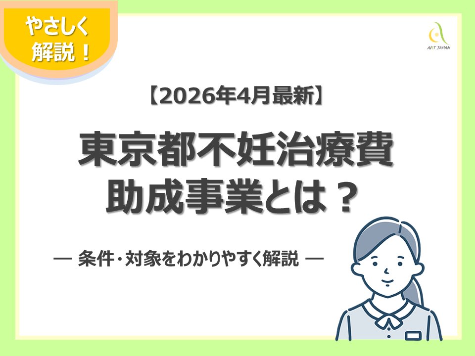 ivf_asada's tweet photo. 東京都不妊治療費助成事業は、今回の助成拡大により先進医療のほか「保険適用の体外受精・顕微授精」まで対象となりました。概要を解説しています。 https://t.co/Ih2oT3toAW https://t.co/sqAEZ4zcon