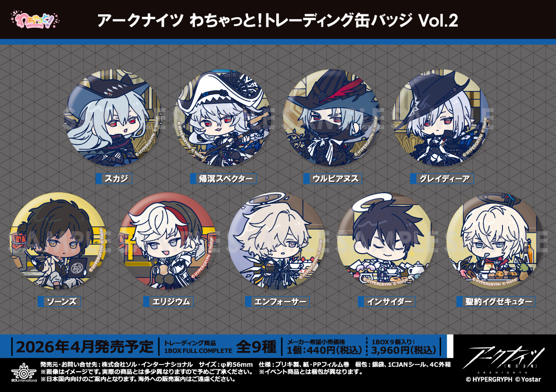 出荷情報】 □2026年4月発売予定 アークナイツ わちゃっと！ジオラマ
