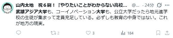何か根拠となるデータでもあるのでしょうか？：#武雄アジア大学