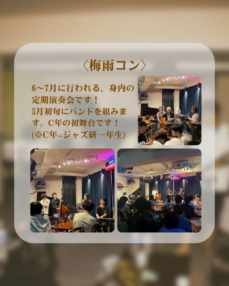 tusjazz's tweet photo. 【サークル紹介③】
こんにちは！モダンジャズグループです🎶

第三弾は年間スケジュールをご紹介しております🫧

合宿や定期演奏会などイベント盛りだくさんです✨

ジャズ研に入って最初のイベントは梅雨コンです☔️
入ったばかりのC年の初舞台です！

#春から理科大 #理科大 #jazz #ジャズ https://t.co/HvxQVci19W