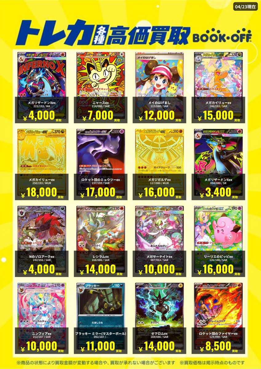 💁‍♂️ポケカ高価買取情報】 🔥メガリザードンXex（094/080）¥3400