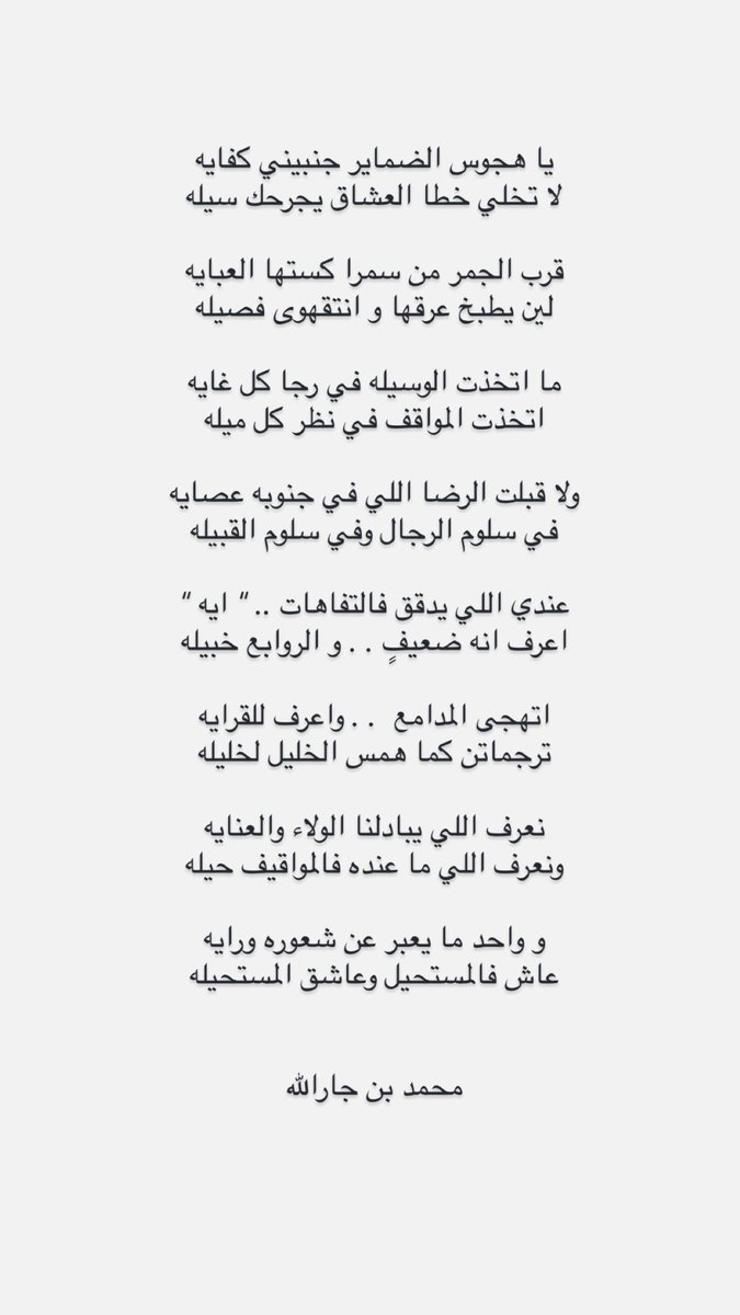 محمد بن جارالله . tweet media