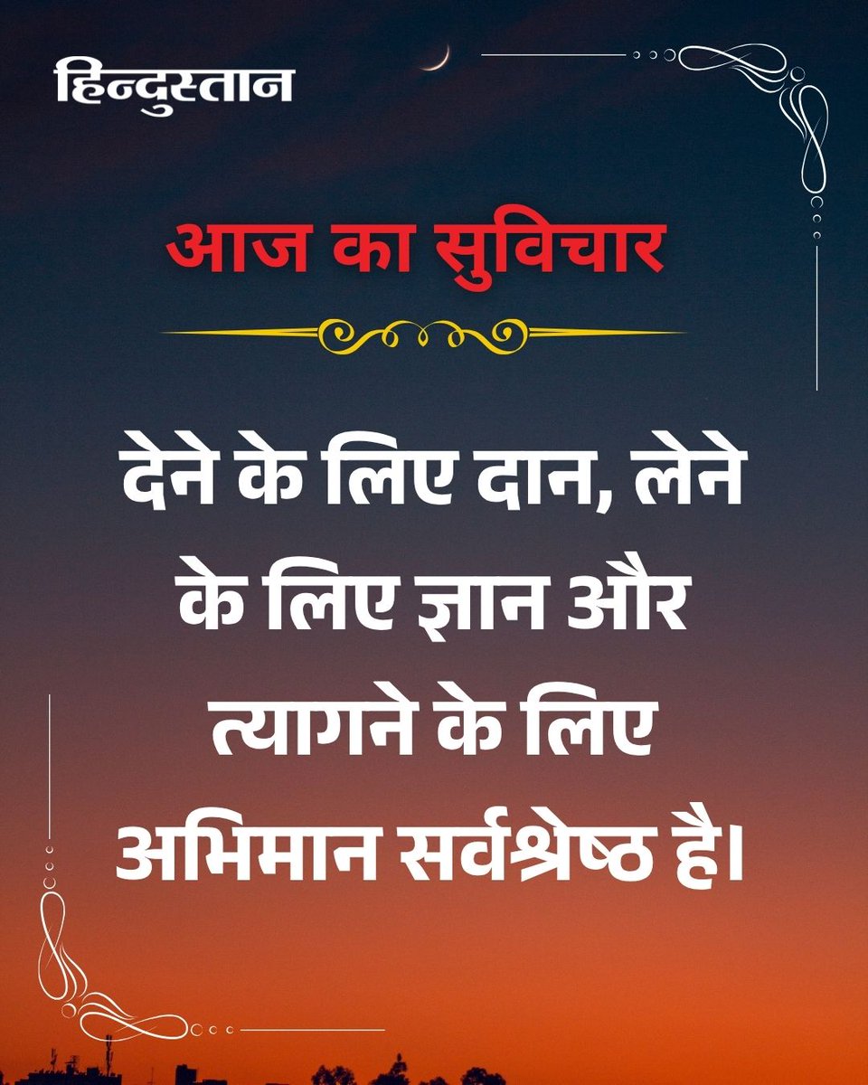 Live_Hindustan's tweet image. आज का सुविचार

#ThoughtOfTheDay #thursdayThought #Motivation

देश-दुनिया की खबरें पढ़ने के लिए अभी डाउनलोड करें 'Hindustan App'