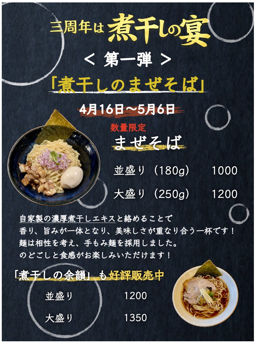 麺屋寿 tweet media