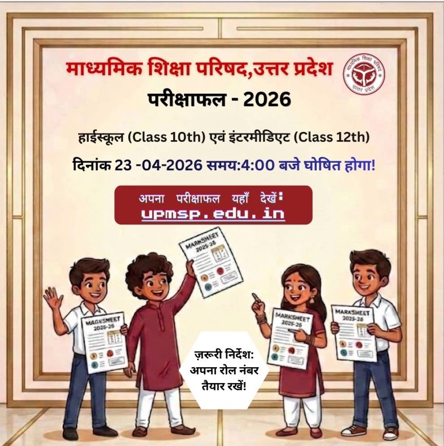#upboardpryj #UPBoardResults2026