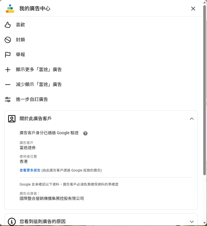 AdFromCCP's tweet image. #google get the #CCP investment company futu ad again