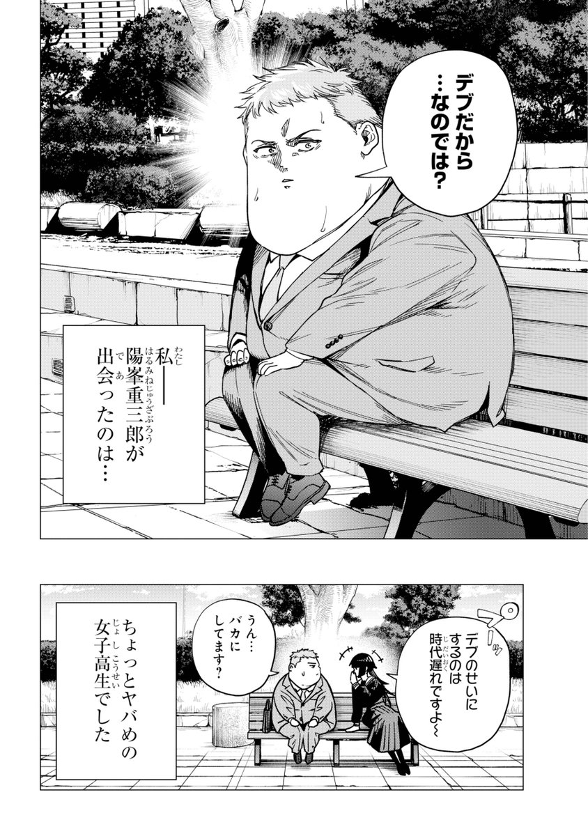 あなたがデブなのは○○のせいなんです…
#漫画が読めるハッシュタグ
#ガンガンJOKER
#読切 