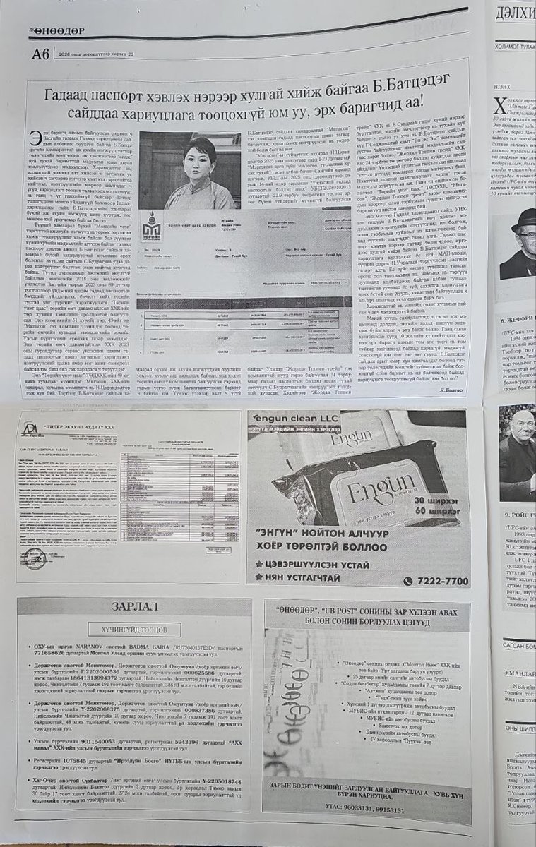 УРЬХАН Шагдаржав tweet media