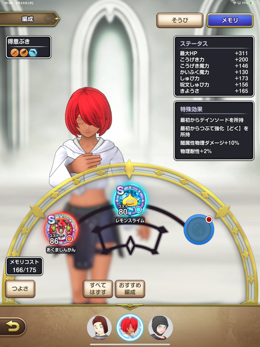 リリース3日目】 ドラクエ スマグロ極めすぎてしまいました…… あくま