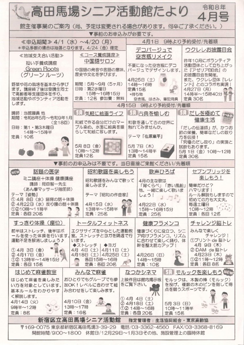 SachieDaimon's tweet photo. 昨日は、委員会視察で高田馬場シニア活動館を訪問。  
50歳以上の方の社会貢献、健康づくり、介護予防、学び、多世代交流の場です。

ちょうど「反り腰の話＋体操」の講座が開かれており、約20名が参加。  
高田馬場の特徴は「男の料理教室」と「屋上での植物栽培」。

屋上にはジャガイモのほか、そら豆、トマト、ナス、いちごなどの苗も。収穫には子どもたちも参加するそうです。  
利用者の7割以上は女性。男女を問わず、退職後も地域で生き生き交流できる社会をつくりたいです。  
#新宿区 #高田馬場 #シニア活動館