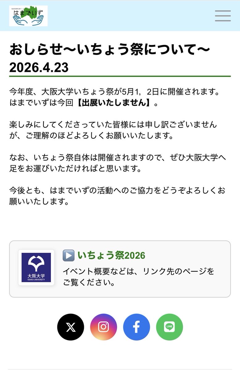 ha_madays's tweet photo. おしらせ～いちょう祭について～　2026.4.23 https://t.co/2PTQ5uCIWi https://t.co/zP06MErdgm