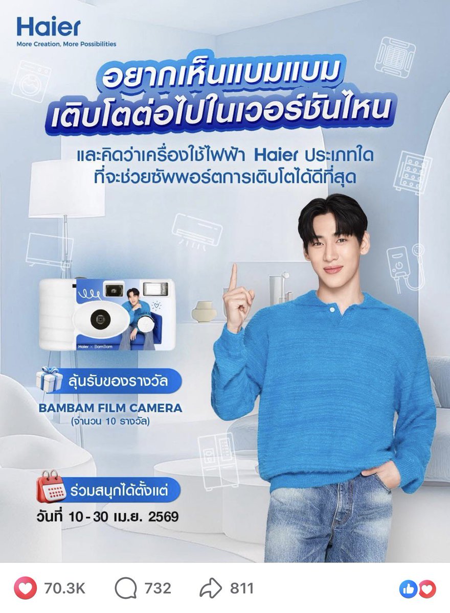 คู่แข่งยังไม่เยอะมากเท่ากับ 

💙 70.3K Likes 💬 732 Comments ↗️ 811 Shares 

*ไปเร็วทุกคนเล่นให้เต็มพันคอมเมนต์กันค่ะ

#Haier #HaierThailand #MoreCreationMorePossibilities #HaierxBamBam #GrowUp2Gether #เติบโตไปพร้อมกันต์ 
#BamBam #뱀뱀 <a href="/BamBam1A/">BamBam</a>