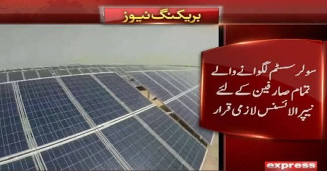 HAMMAD90JUNE's tweet image. پتہ نہیں جی کون سا نشہ کرتا ہے 

#Solar 

@GovtofPakistan @asmashirazi @MaryamNSharif @realrazidada @HamidMirPAK @xadeejourno @TalatHussain12 @NawazSharifMNS