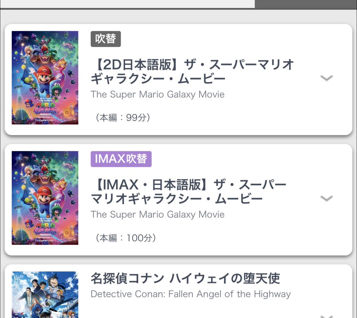 マリオギャラクシーの映画、吹き替え版しかなくて笑った