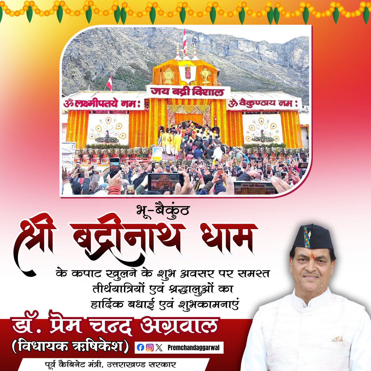Prem Chand Aggarwal tweet media