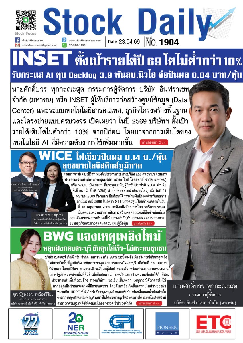 FocusStock's tweet image. หนังสือพิมพ์ออนไลน์ Stock Daily ประจำวันที่ 23 เม.ย. 2569

ลิงก์ : stockfocusnews.com/t93l
#หนังสือพิมพ์ออนไลน์ #INSET
#StockDaily #WICE
#BWG