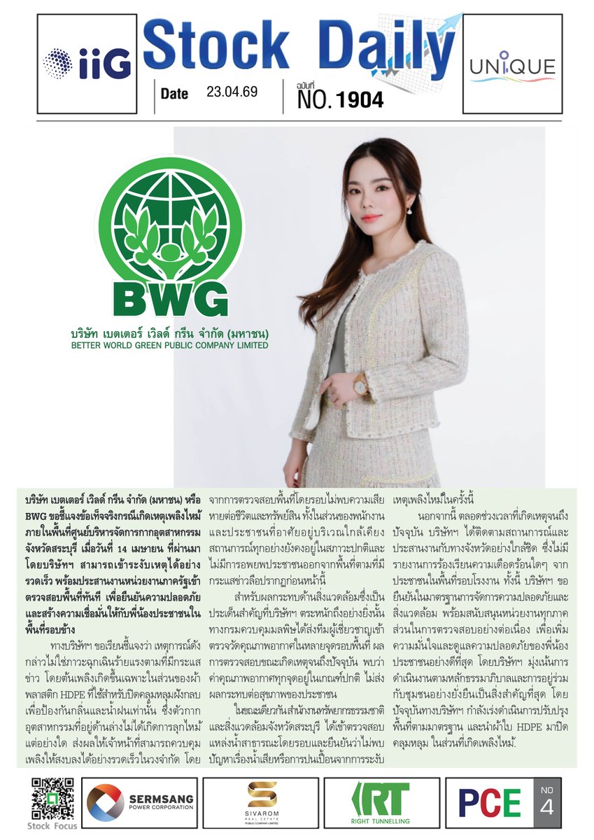 FocusStock's tweet image. หนังสือพิมพ์ออนไลน์ Stock Daily ประจำวันที่ 23 เม.ย. 2569

ลิงก์ : stockfocusnews.com/t93l
#หนังสือพิมพ์ออนไลน์ #INSET
#StockDaily #WICE
#BWG