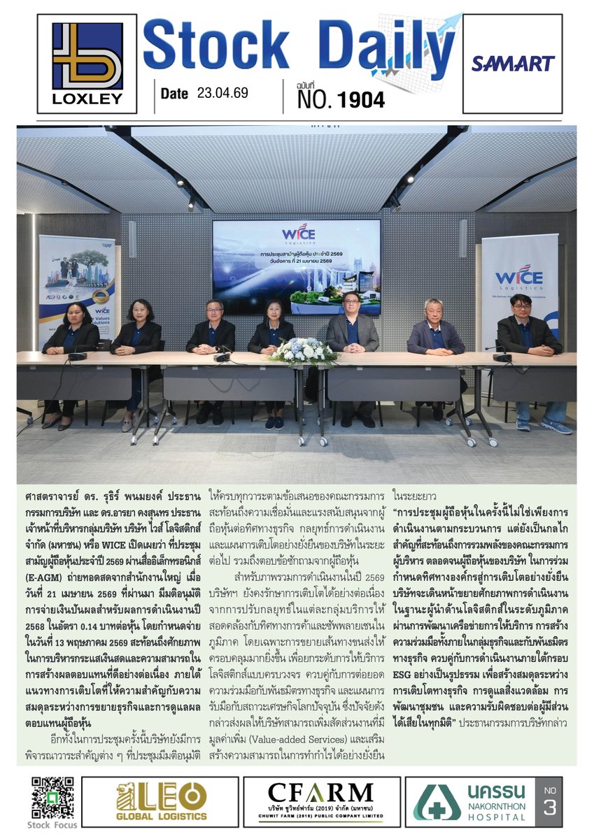 FocusStock's tweet image. หนังสือพิมพ์ออนไลน์ Stock Daily ประจำวันที่ 23 เม.ย. 2569

ลิงก์ : stockfocusnews.com/t93l
#หนังสือพิมพ์ออนไลน์ #INSET
#StockDaily #WICE
#BWG