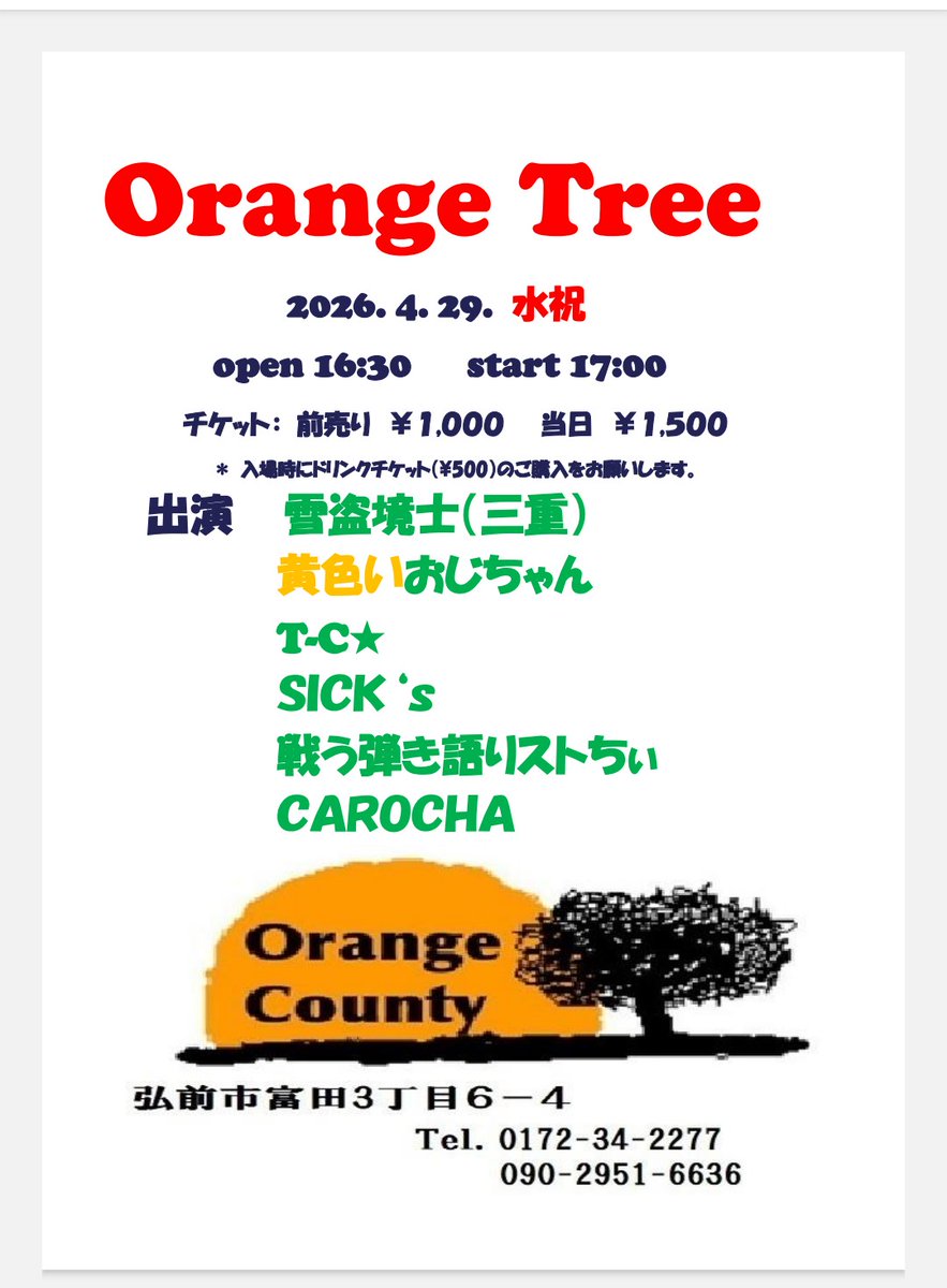 yukitow609's tweet photo. 明日から青森～秋田 間を行ったり来たり🚙💨短距離走🏃長距離走🏃
etc😂目標は……完走💪🏃
  4.24（金)青森SUBLIME
    .25（土)青森ATORAN
    .26（日)秋田Yuki's hookah bar
    .29（水)弘前Orange County(祝)
  5.  2   (土)由利本荘　HOUNDS
    .  5（火)三沢　Forever(祝) https://t.co/Aqk1at1VSx