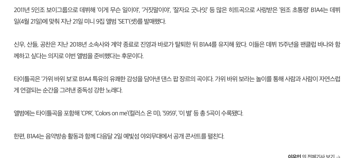 빅뱅·에이핑크·B1A4…레전드 아이돌의 귀환

raonnews.com/news/article.h…

#비원에이포 #15년째비포랑바나랑썸아닌찐사랑 #B1A4_debut_15th_anniversary #B1A4