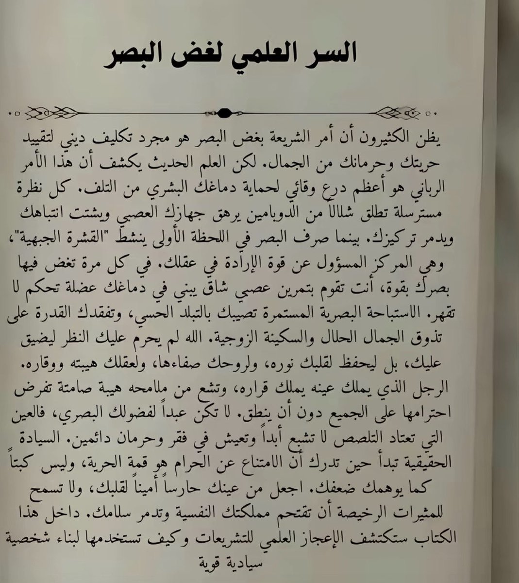 غض البصر مقال يستحق القراءة :)