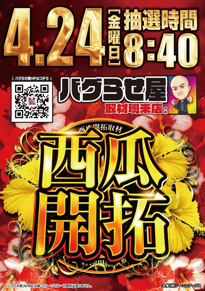 メガコンコルド1212＋6みなと木場インター店 tweet media