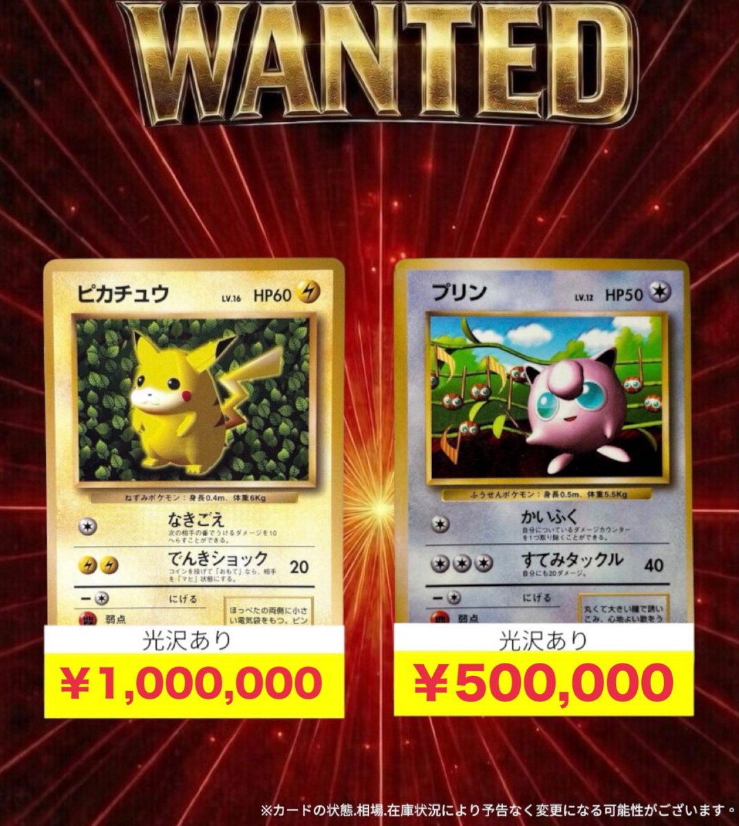 ⭐大人気⭐激レア⭐二枚セット⭐プリン⭐ピカチュウ⭐光沢あり⭐ 🔥ポケモンカード入荷情報🔥 ピカチュウ コロコロ 旧裏 ※光沢あり