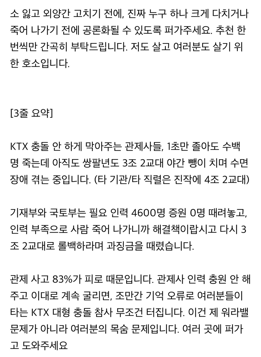 KTX 자주 타시는 분들 무조건 읽어주세요. 조만간 진짜 대참사 터질 것