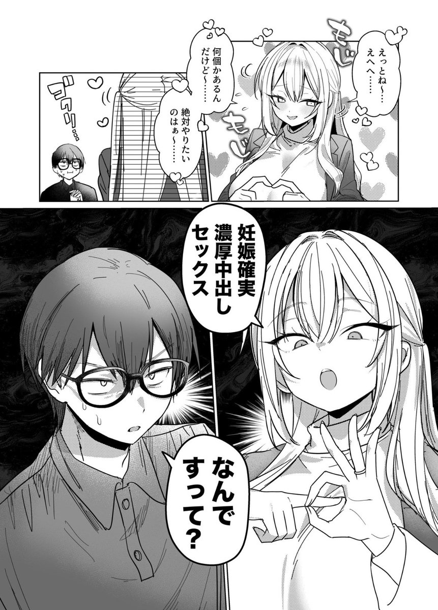 両片想いが実らなかったギャルさんが…（1/6）