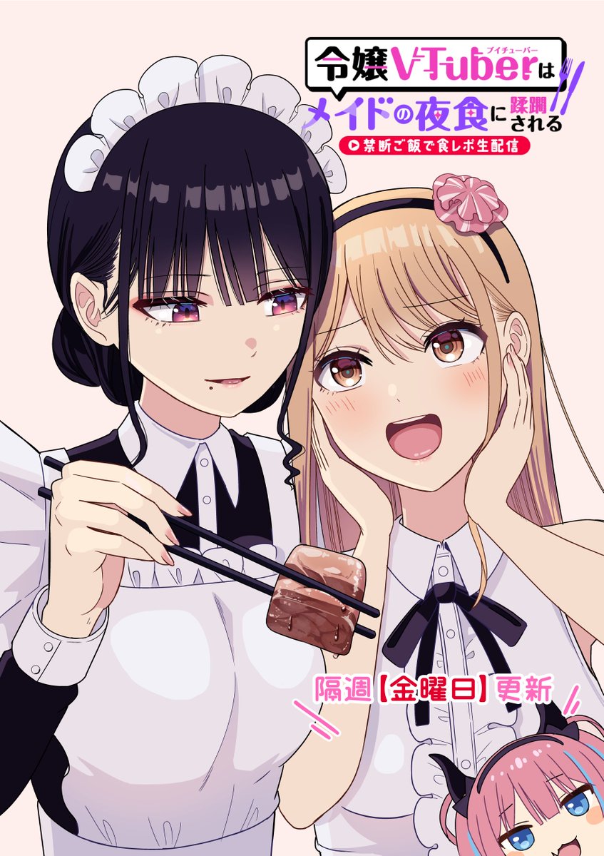 砂泉文@『令嬢VTuberはメイドの夜食に蹂躙される』連載中 tweet media