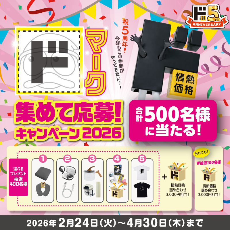 本日4/30(木)はキャンペーン最終日です！ ご応募は店頭持ち込みでも